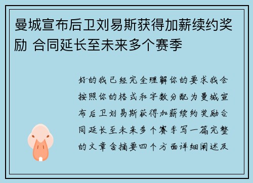 曼城宣布后卫刘易斯获得加薪续约奖励 合同延长至未来多个赛季 曼城宣布后卫刘易斯获得加薪续约奖励 合同延长至未来多个赛季