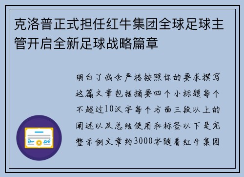 克洛普正式担任红牛集团全球足球主管开启全新足球战略篇章 克洛普正式担任红牛集团全球足球主管开启全新足球战略篇章
