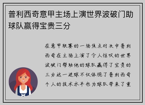 普利西奇意甲主场上演世界波破门助球队赢得宝贵三分