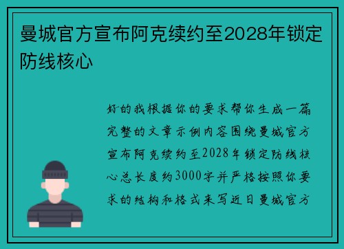 曼城官方宣布阿克续约至2028年锁定防线核心