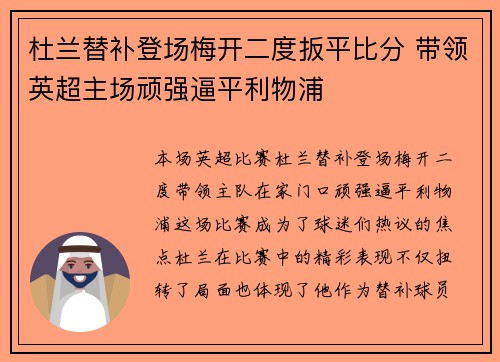 杜兰替补登场梅开二度扳平比分 带领英超主场顽强逼平利物浦 杜兰替补登场梅开二度扳平比分 带领英超主场顽强逼平利物浦