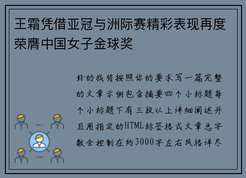 王霜凭借亚冠与洲际赛精彩表现再度荣膺中国女子金球奖