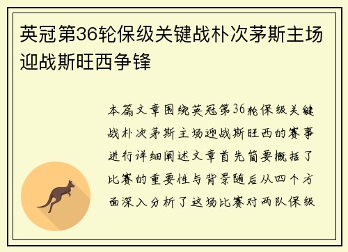 英冠第36轮保级关键战朴次茅斯主场迎战斯旺西争锋