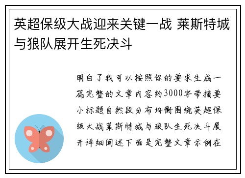 英超保级大战迎来关键一战 莱斯特城与狼队展开生死决斗 英超保级大战迎来关键一战 莱斯特城与狼队展开生死决斗